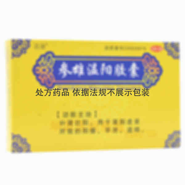 优选 参雄温阳胶囊