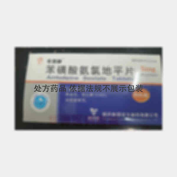 优选 苯磺酸氨氯地平片