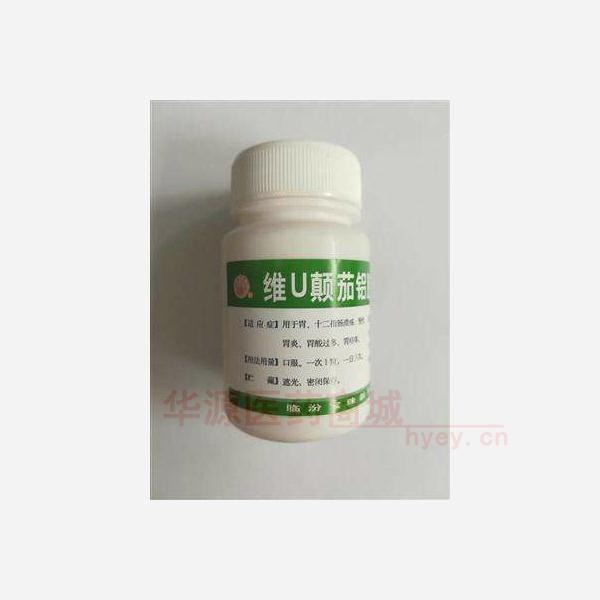 优选 维U颠茄铝胶囊I