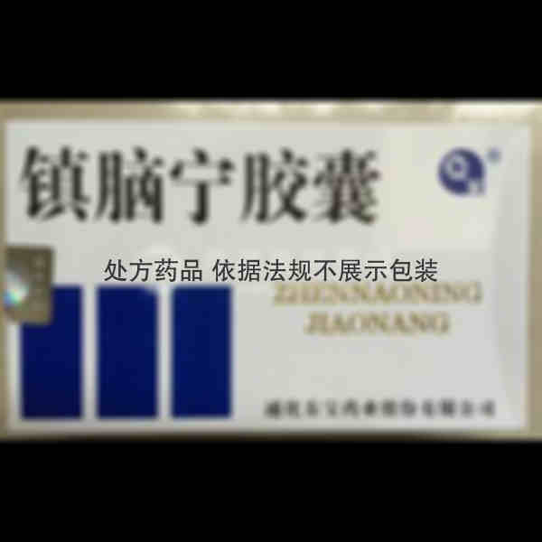 优选 镇脑宁胶囊