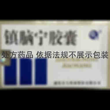 镇脑宁胶囊 0.3g*60s*100 通化东宝药业股份有限公司