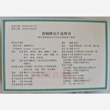 优选 清脑降压片
