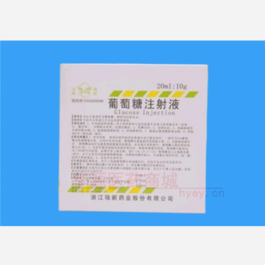优选 葡萄糖注射液