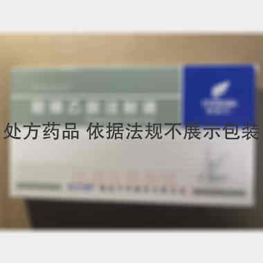 酚磺乙胺注射液 2ml:0.5g*10支 湖北兴华制药有限公司