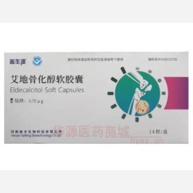 优选 艾地骨化醇软胶囊