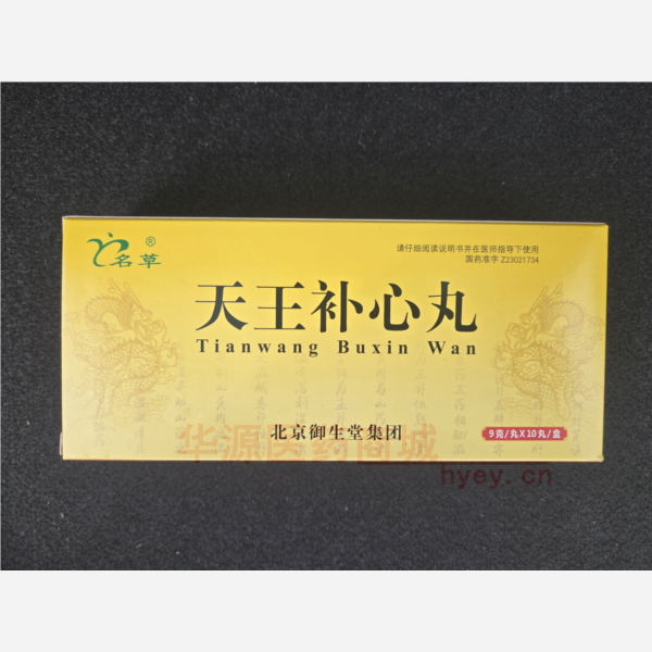 优选 天王补心丸