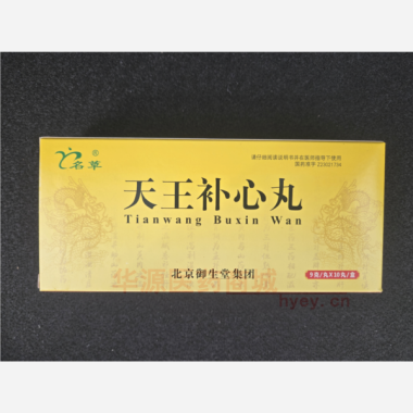 优选 天王补心丸