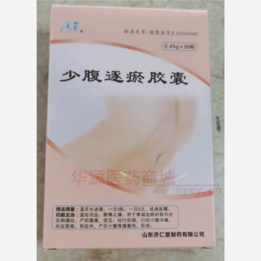 优选 少腹逐瘀胶囊