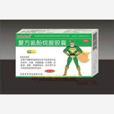 复方氨酚烷胺胶囊