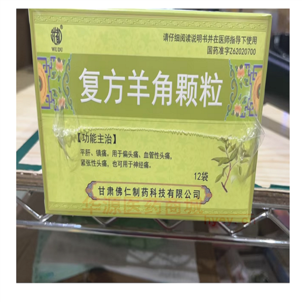 优选 复方羊角颗粒