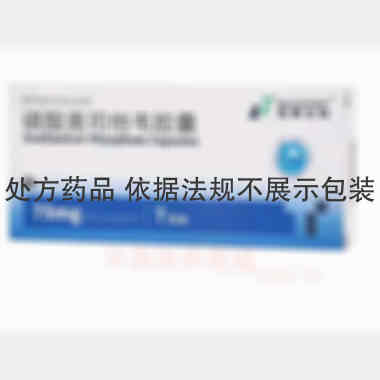 磷酸奥司他韦胶囊 75mg*7s 江苏诺泰澳赛诺生物制药股份有限公司