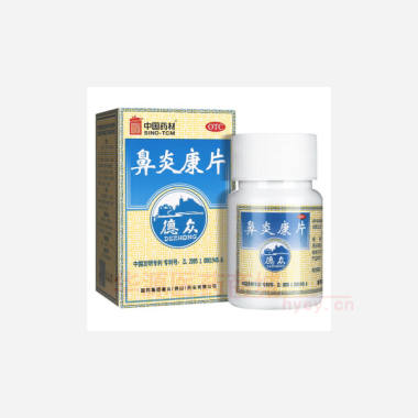 鼻炎康片 0.37g*72s 国药集团德众（佛山）药业有限公司