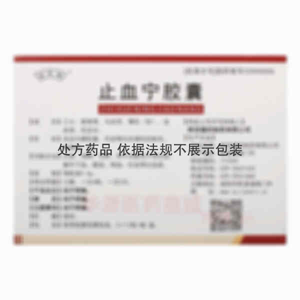 优选 止血宁胶囊