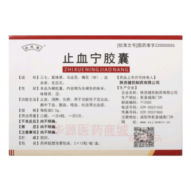 优选 止血宁胶囊