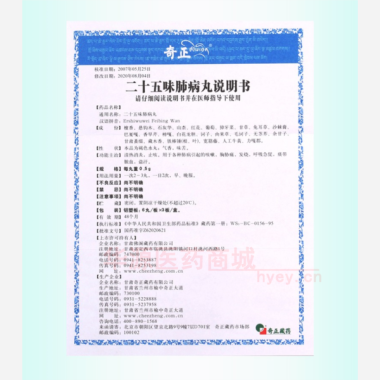 优选 二十五味肺病丸