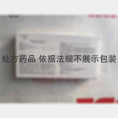 氟哌啶醇注射液 1ml:5mg*10支 山东鲁抗医药集团赛特有限责任公司