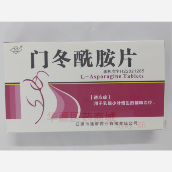 优选 门冬酰胺片