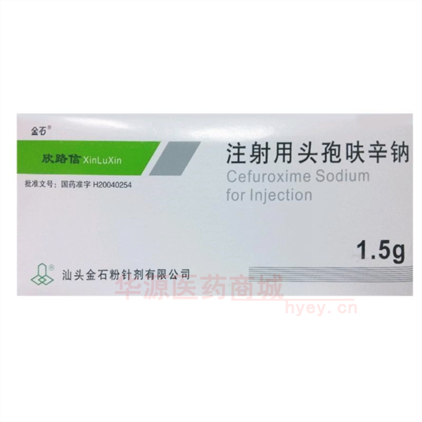 优选 注射用头孢呋辛钠