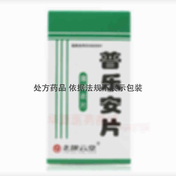 优选 普乐安片(薄膜衣