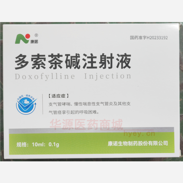 优选 多索茶碱注射液