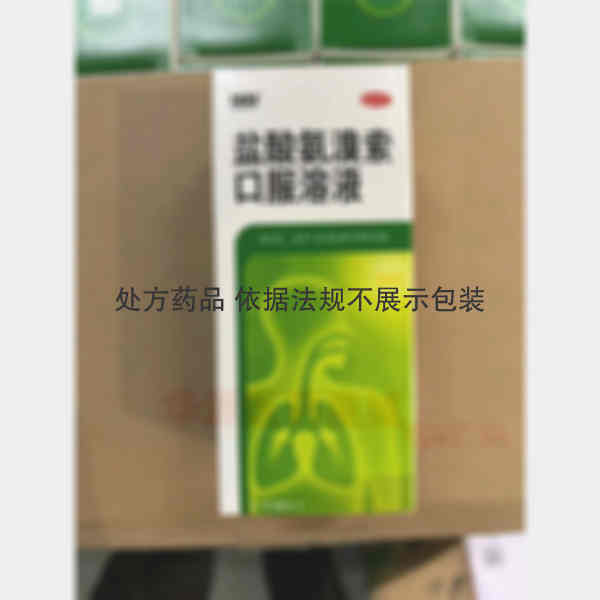 优选 盐酸氨溴索口服溶
