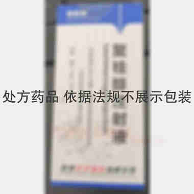 聚桂醇注射液 10ml:100mg*1支 陕西天宇制药有限公司