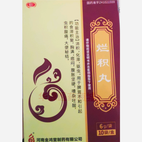 优选 烂积丸