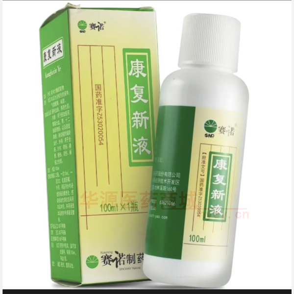 优选 康复新液