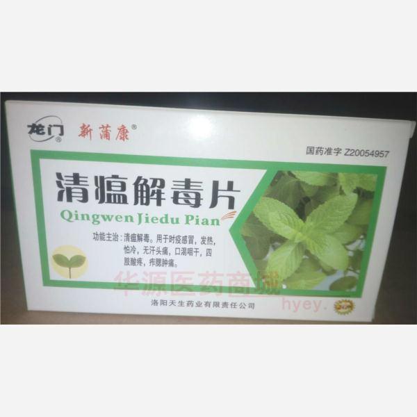 优选 清瘟解毒片