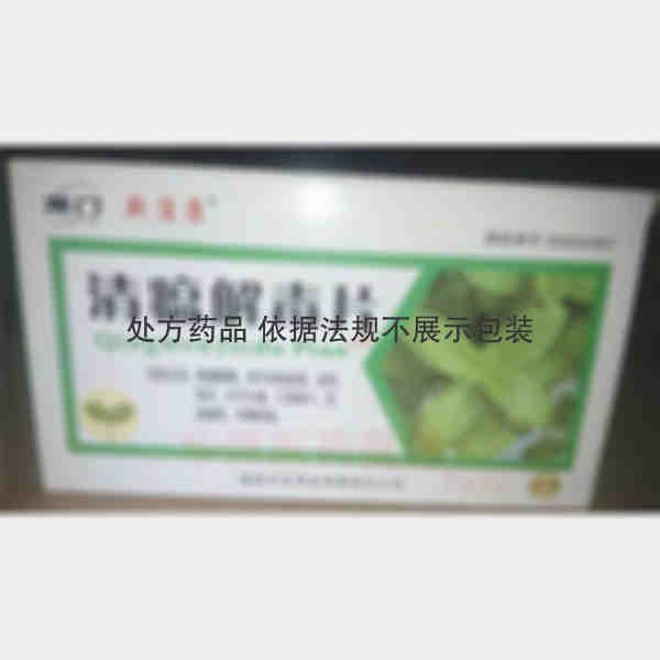 优选 清瘟解毒片