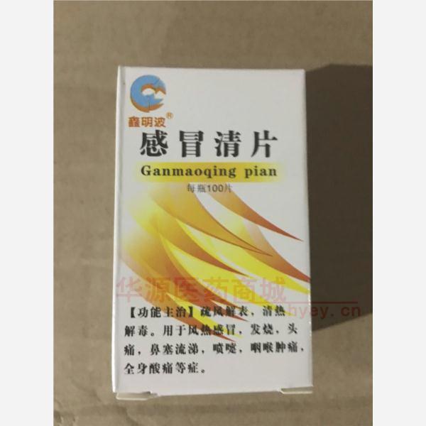 优选 感冒清片