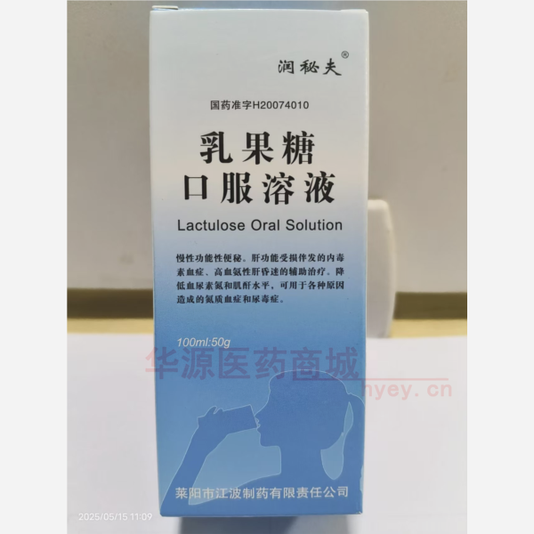 优选 乳果糖口服溶液(