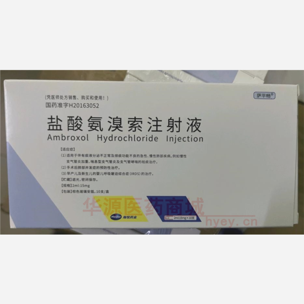 优选 盐酸氨溴索注射液