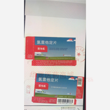 氯雷他定片(百为 10mg*6s 万特制药(海南)有限公司