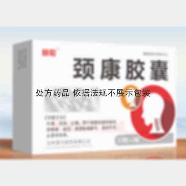 优选 颈康胶囊