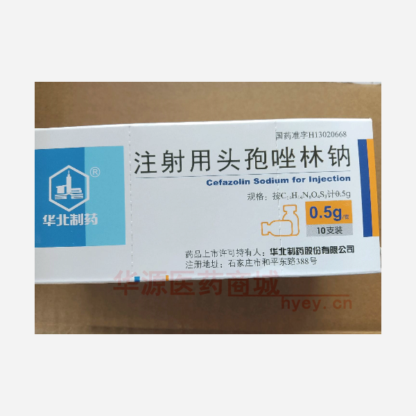 优选 注射用头孢唑林钠