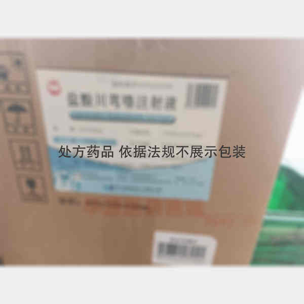 优选 盐酸川芎嗪注射液