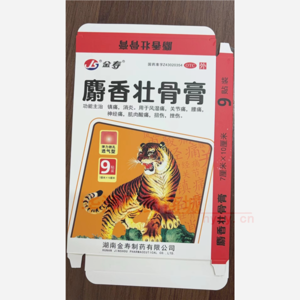 优选 麝香壮骨膏（弹力