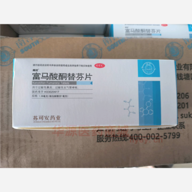 优选 富马酸酮替芬片