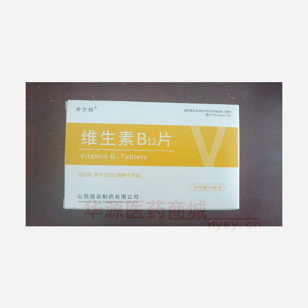 优选 维生素B12片