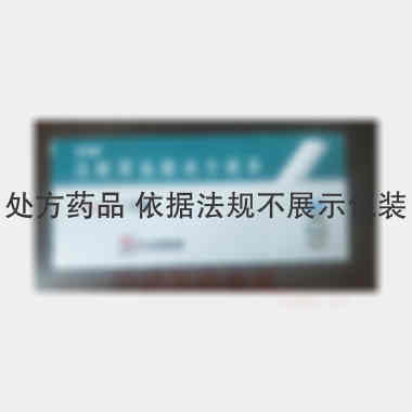 注射用盐酸地尔硫 10mg 石药集团欧意药业有限公司