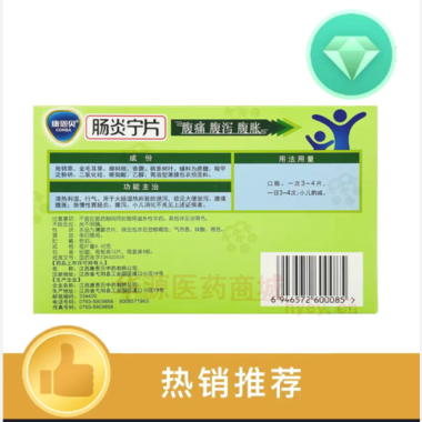 优选 肠炎宁片
