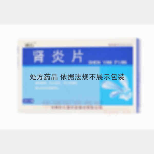 优选 肾炎片