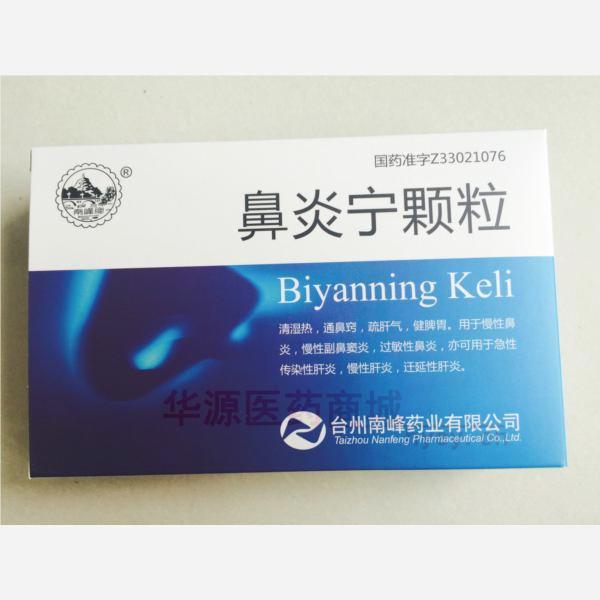 优选 鼻炎宁颗粒