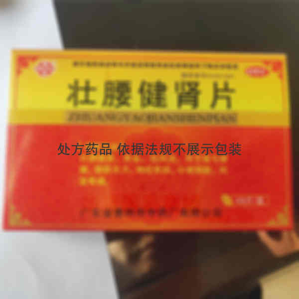 优选 壮腰健肾片