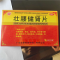 优选 壮腰健肾片