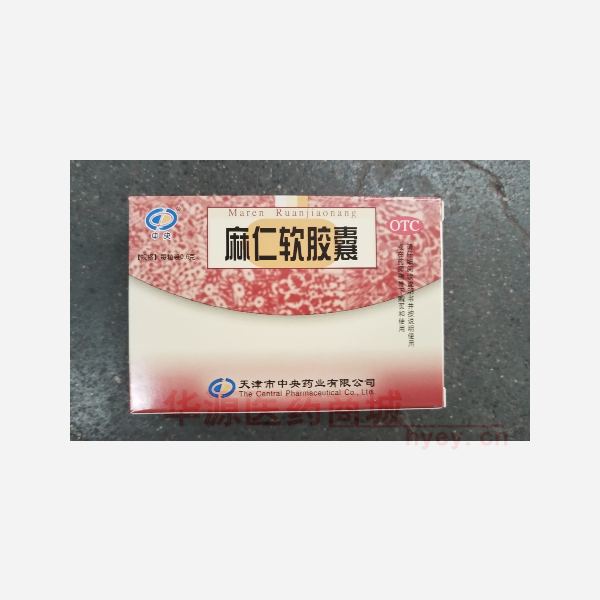优选 麻仁软胶囊