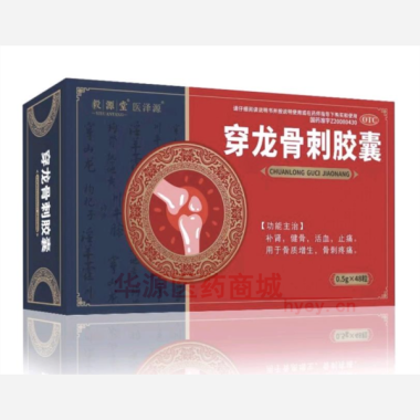 穿龙骨刺胶囊 0.5g*12s*4板 中美华医(河北)制药有限公司