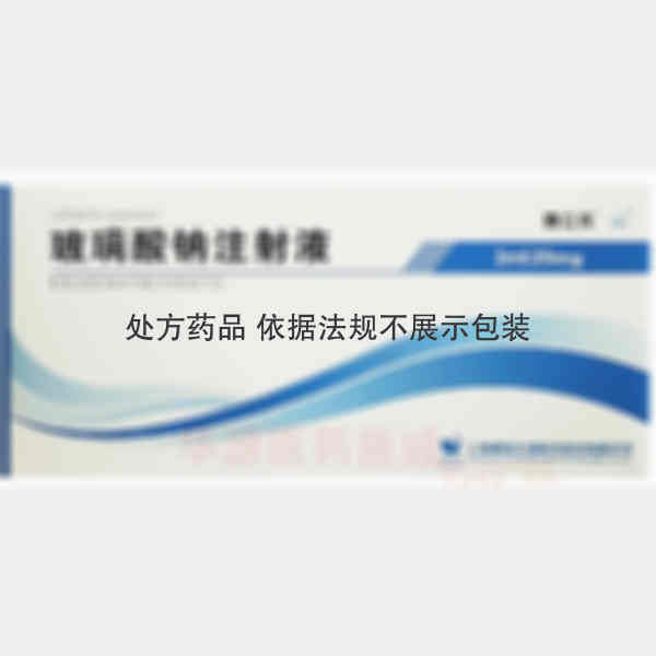 优选 玻璃酸钠注射液