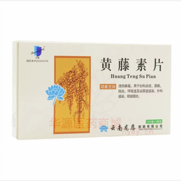 优选 黄藤素片